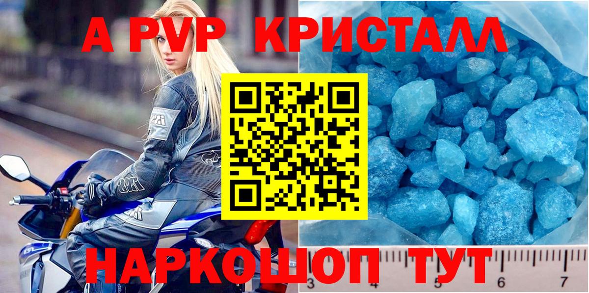 A-PVP крисы CK Кстово
