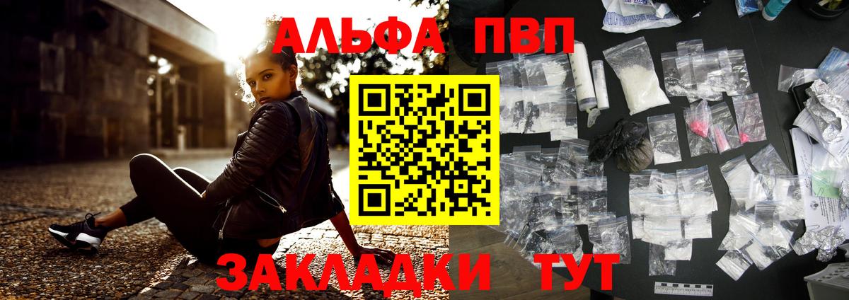 купить закладку  Альфа ПВП VHQ  Alpha-PVP VHQ  Альфа ПВП кристаллы  Вход с VPN  Кстово 