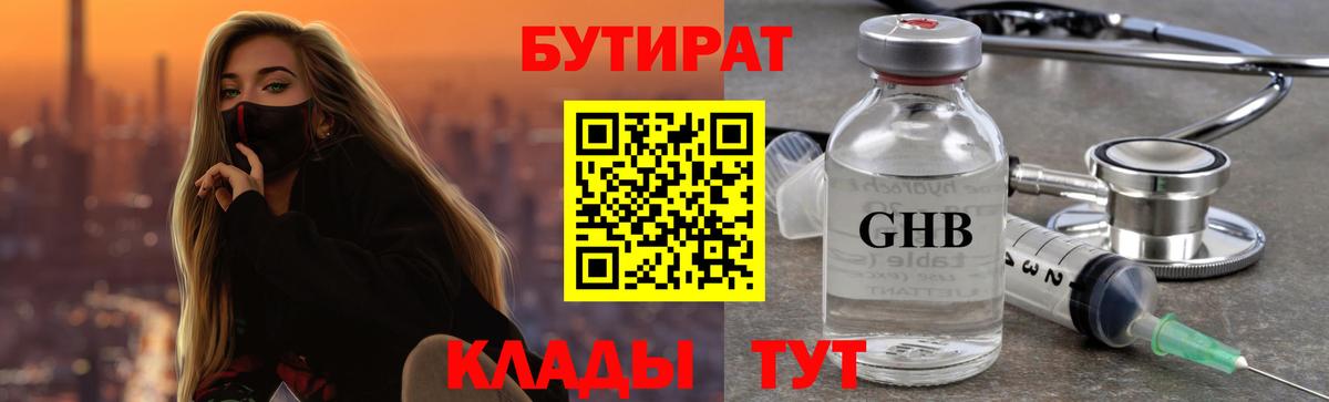 Кстово  Бутират GHB  Вход с VPN 