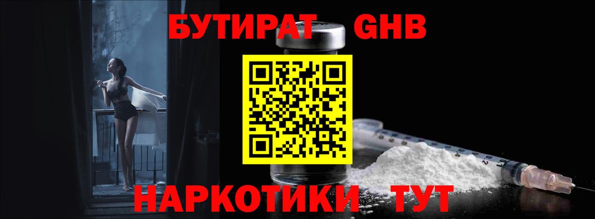 Бутират BDO Кстово