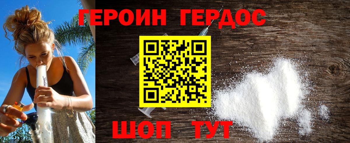 Героин  Вход с VPN  Кстово  Героин герыч 