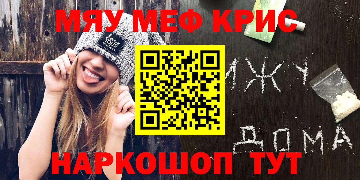 Меф мяу мяу кристаллы Кстово